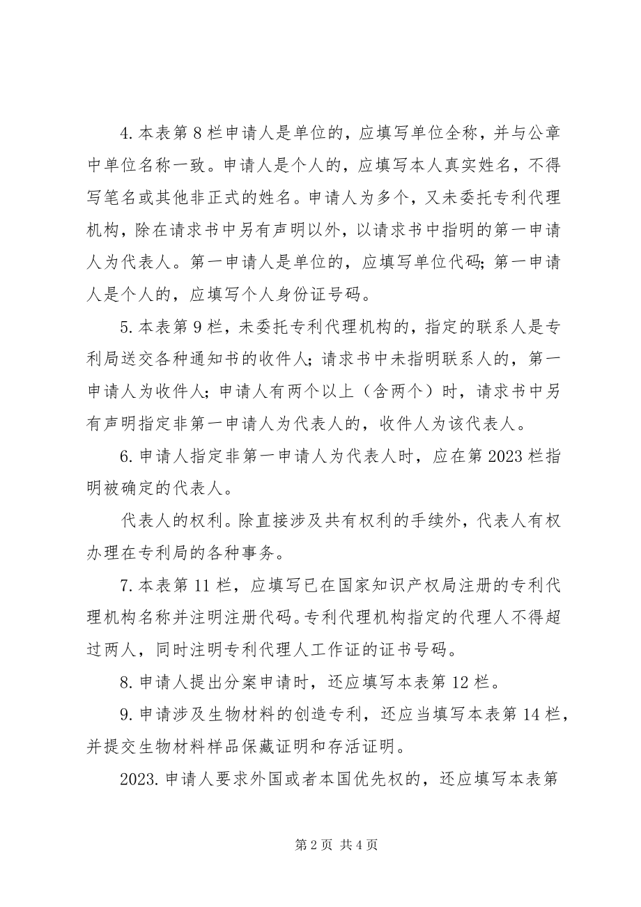 2023年发明专利申请书格式.docx_第2页