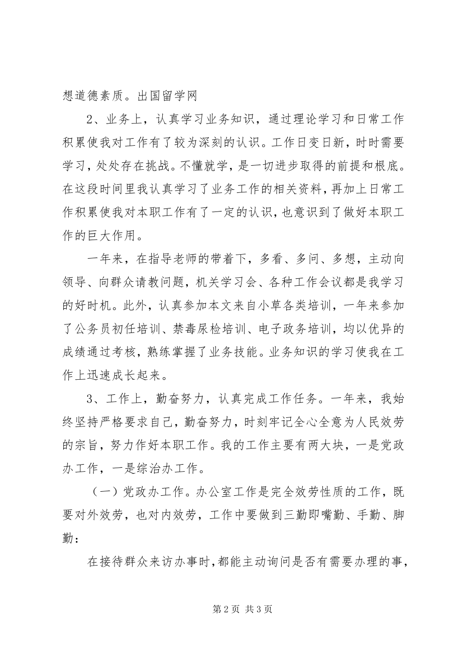 2023年事业单位个人年终工作总结篇三.docx_第2页