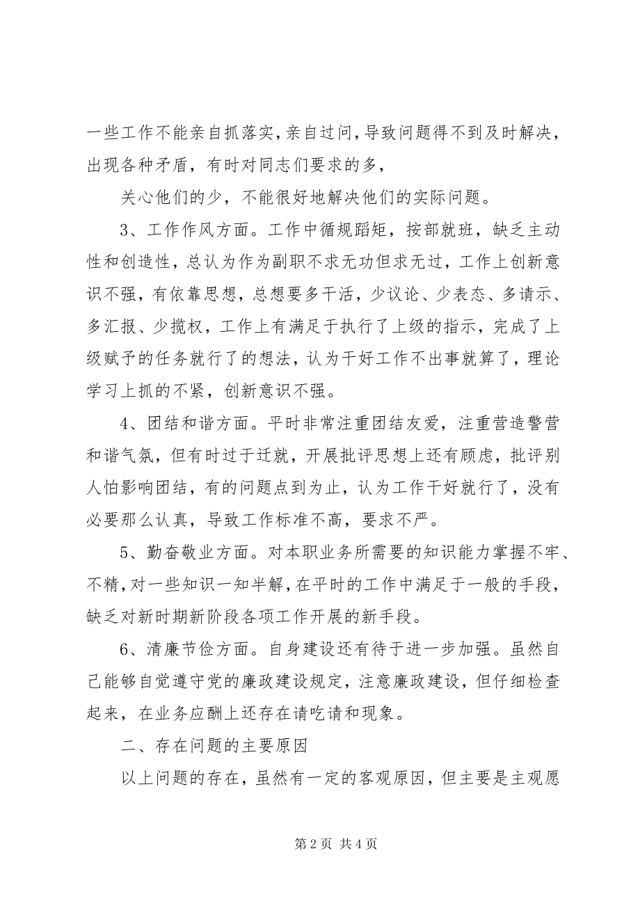 2023年讲树促剖析篇范文.docx_第2页