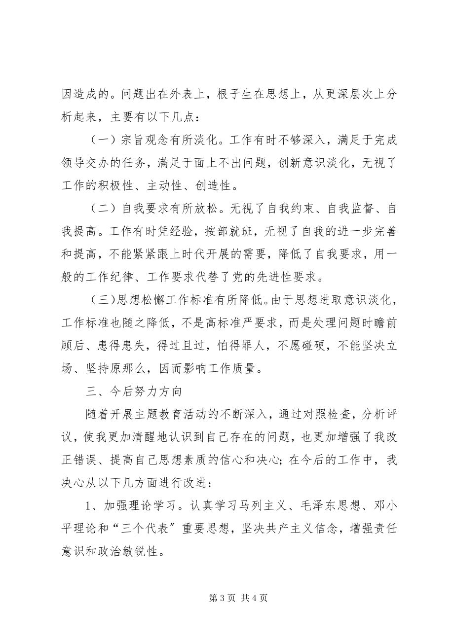 2023年讲树促剖析篇范文.docx_第3页