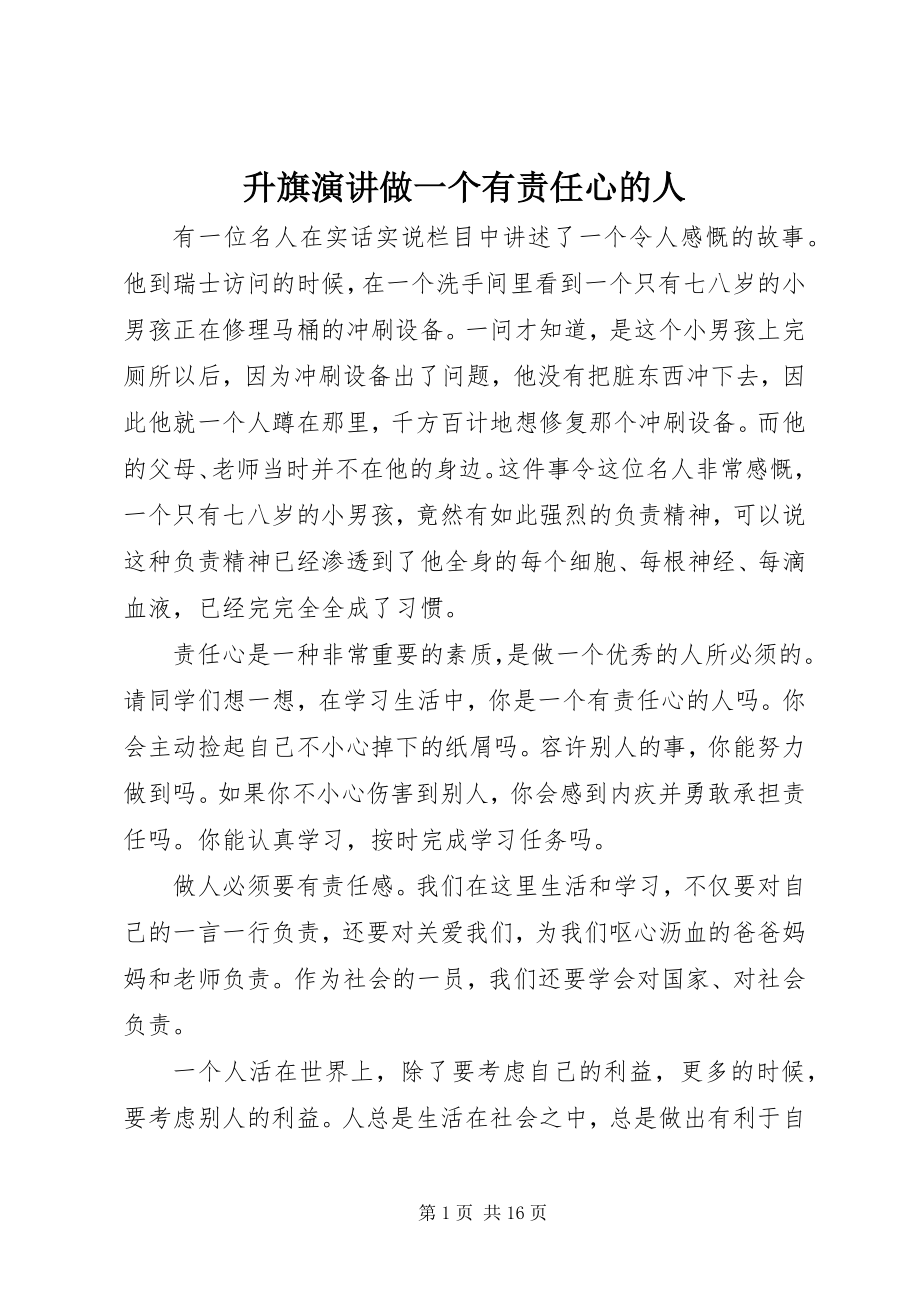 2023年升旗演讲做一个有责任心的人.docx_第1页