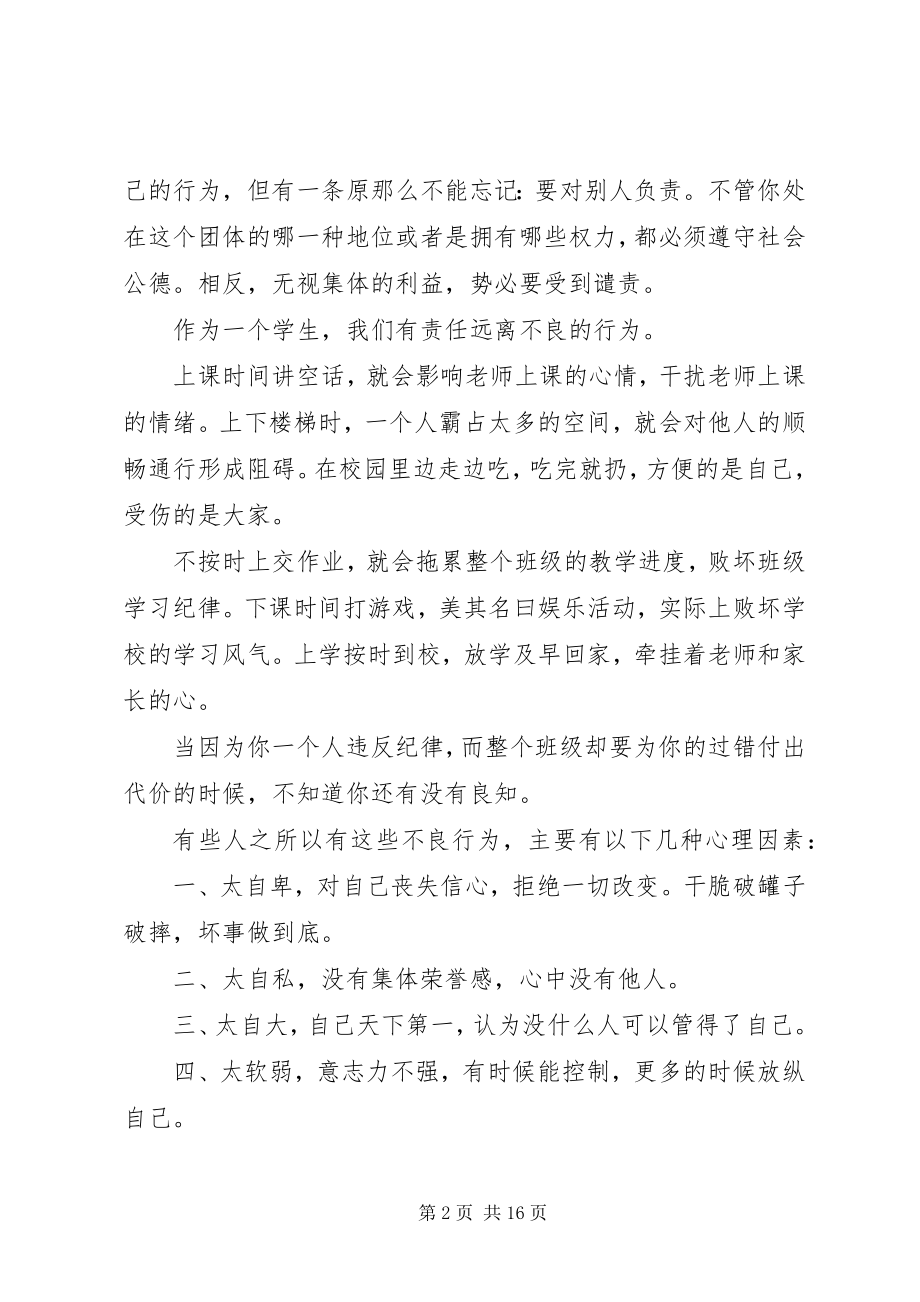 2023年升旗演讲做一个有责任心的人.docx_第2页