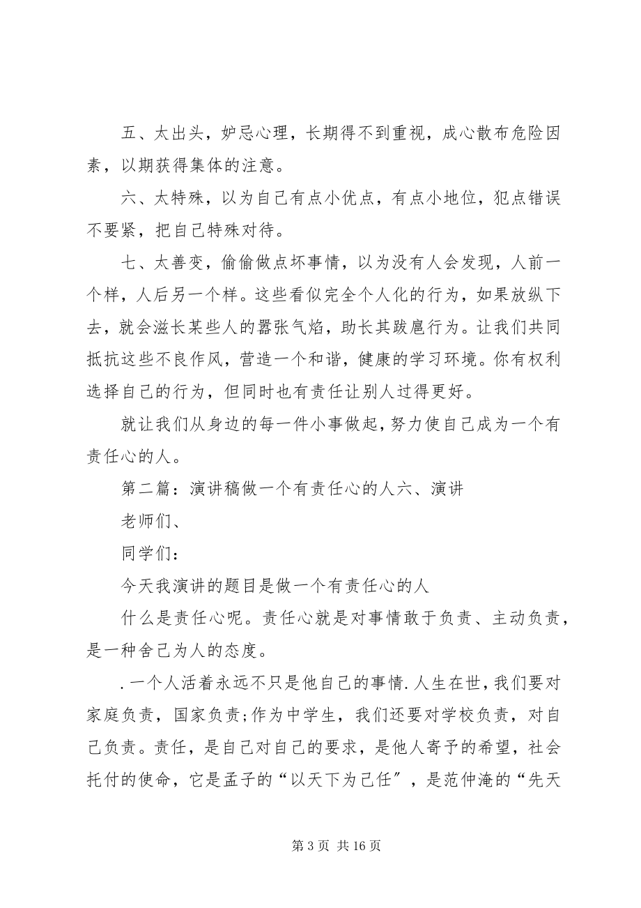 2023年升旗演讲做一个有责任心的人.docx_第3页