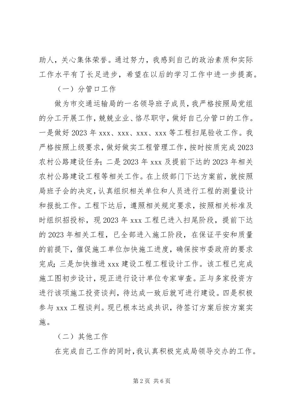 2023年交通运输局副局长个人工作总结.docx_第2页