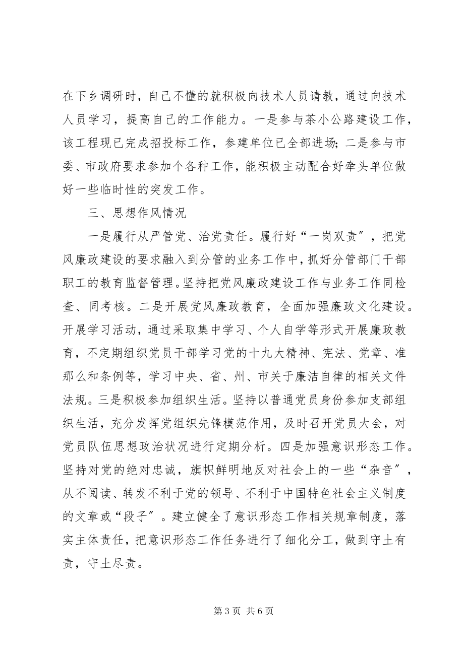 2023年交通运输局副局长个人工作总结.docx_第3页