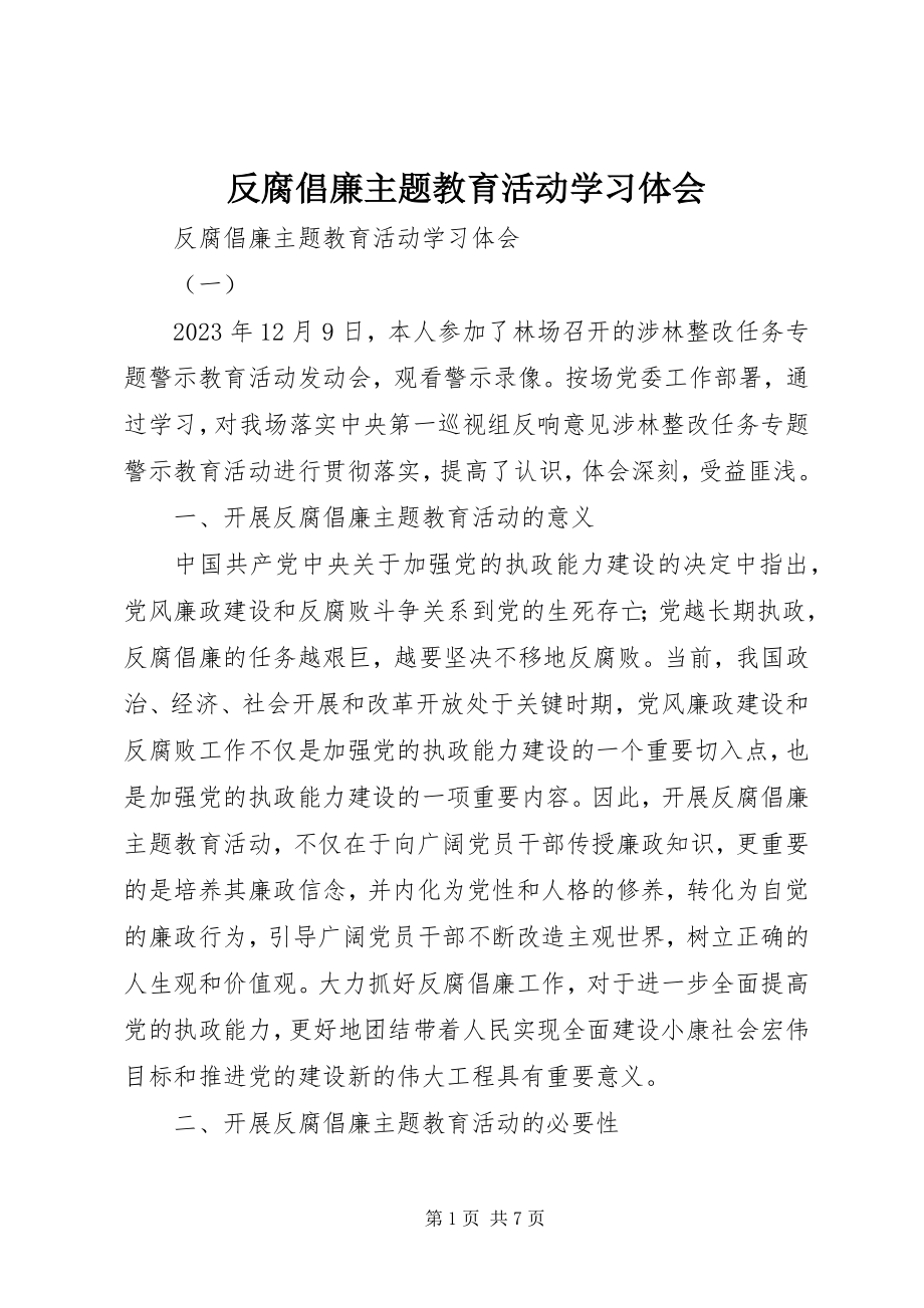 2023年反腐倡廉主题教育活动学习体会.docx_第1页