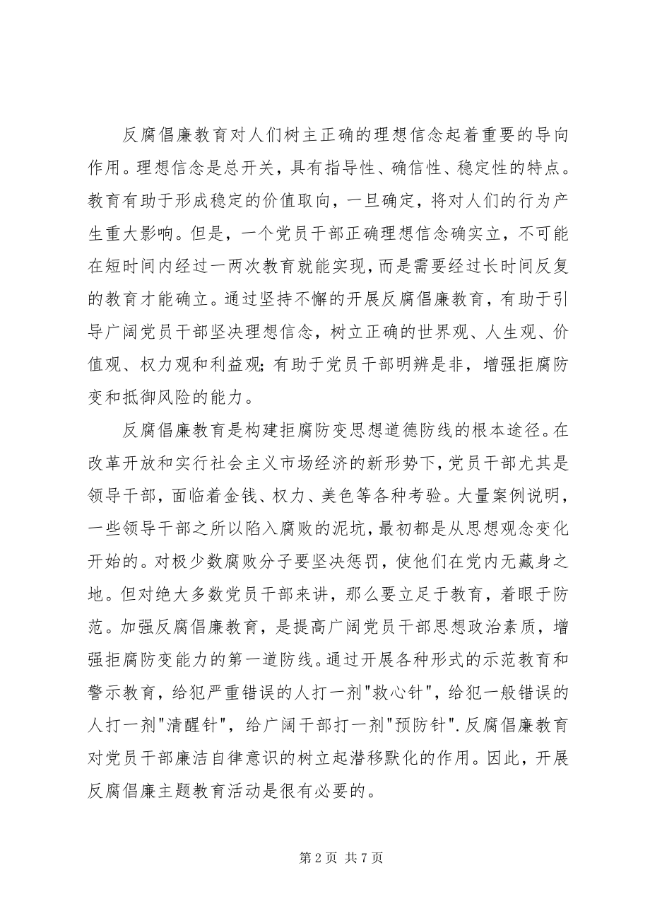 2023年反腐倡廉主题教育活动学习体会.docx_第2页