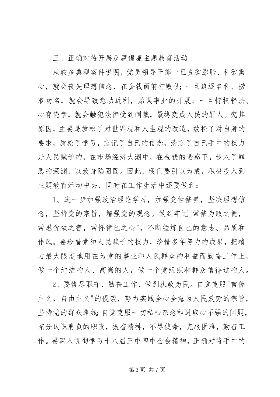 2023年反腐倡廉主题教育活动学习体会.docx_第3页