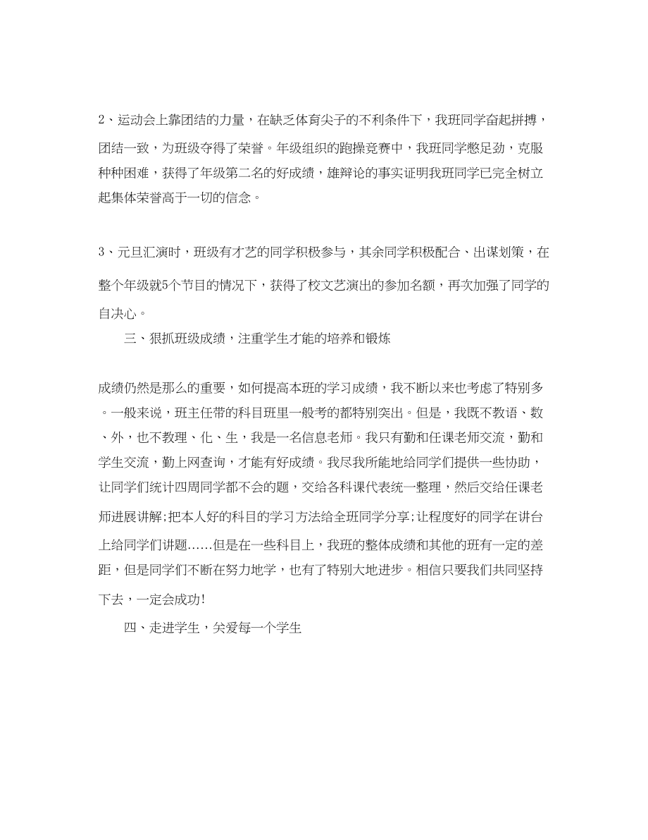 2023年教学工作总结高一班主任教学工作总结.docx_第2页