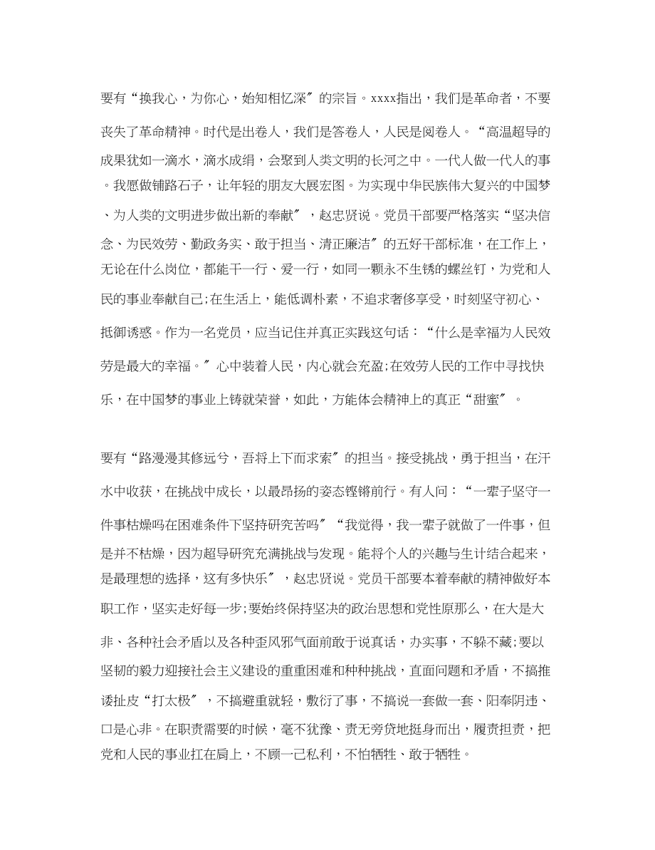 2023年有关《榜样3》学习心得体会范文.docx_第2页