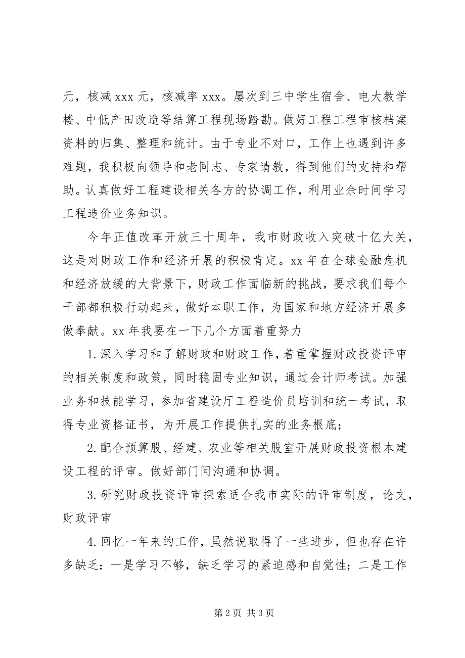 2023年财政干部工作总结.docx_第2页