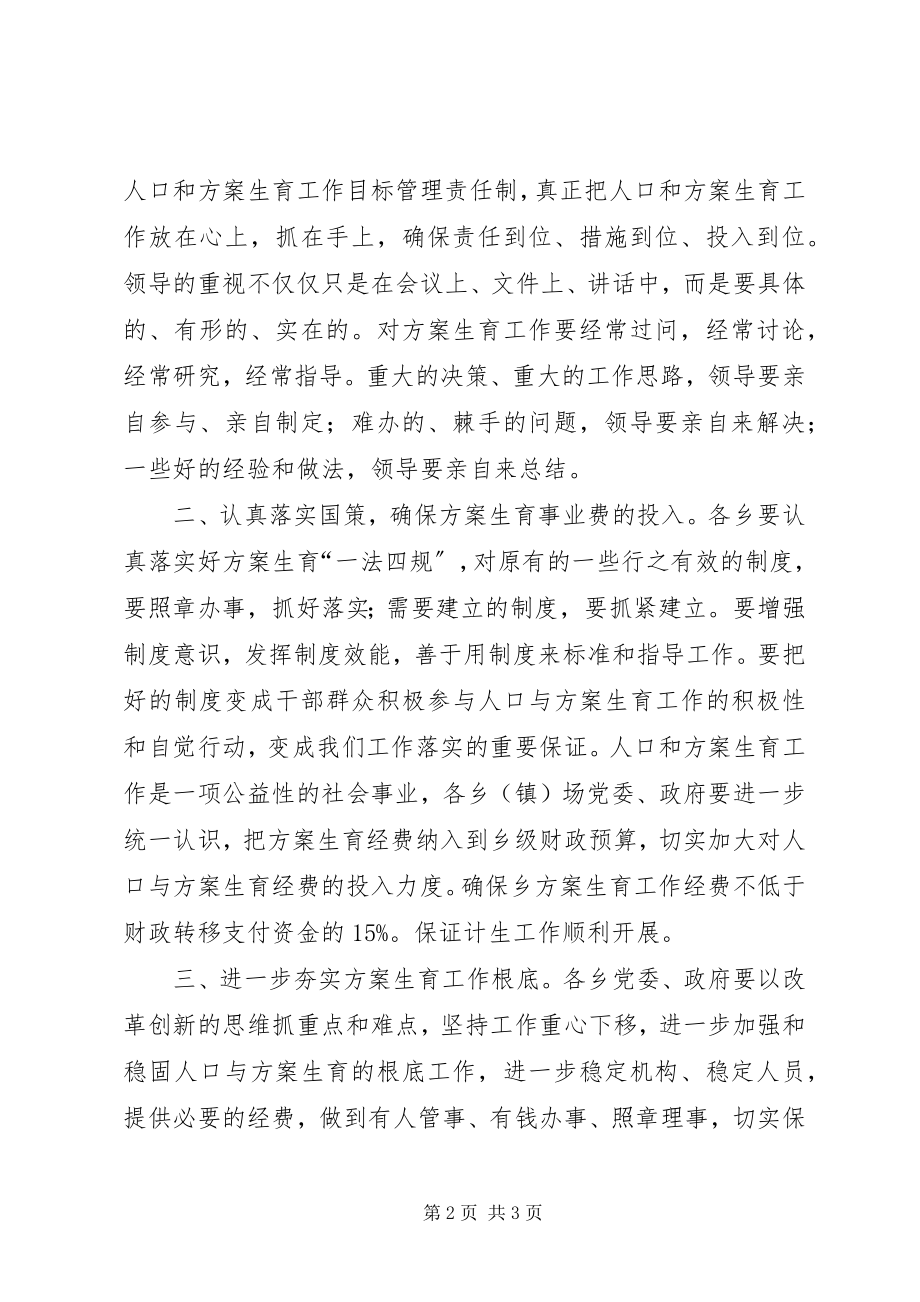 2023年在计划生育工作协调会议上的致辞.docx_第2页