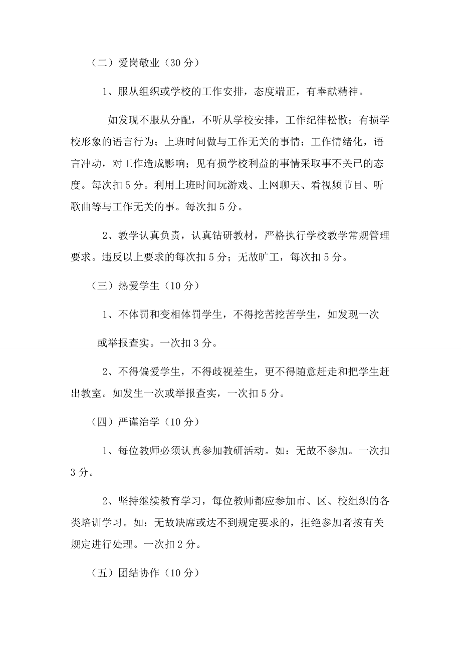 2023年教师师德师风考核制度教师师德师风考核制度.docx_第2页