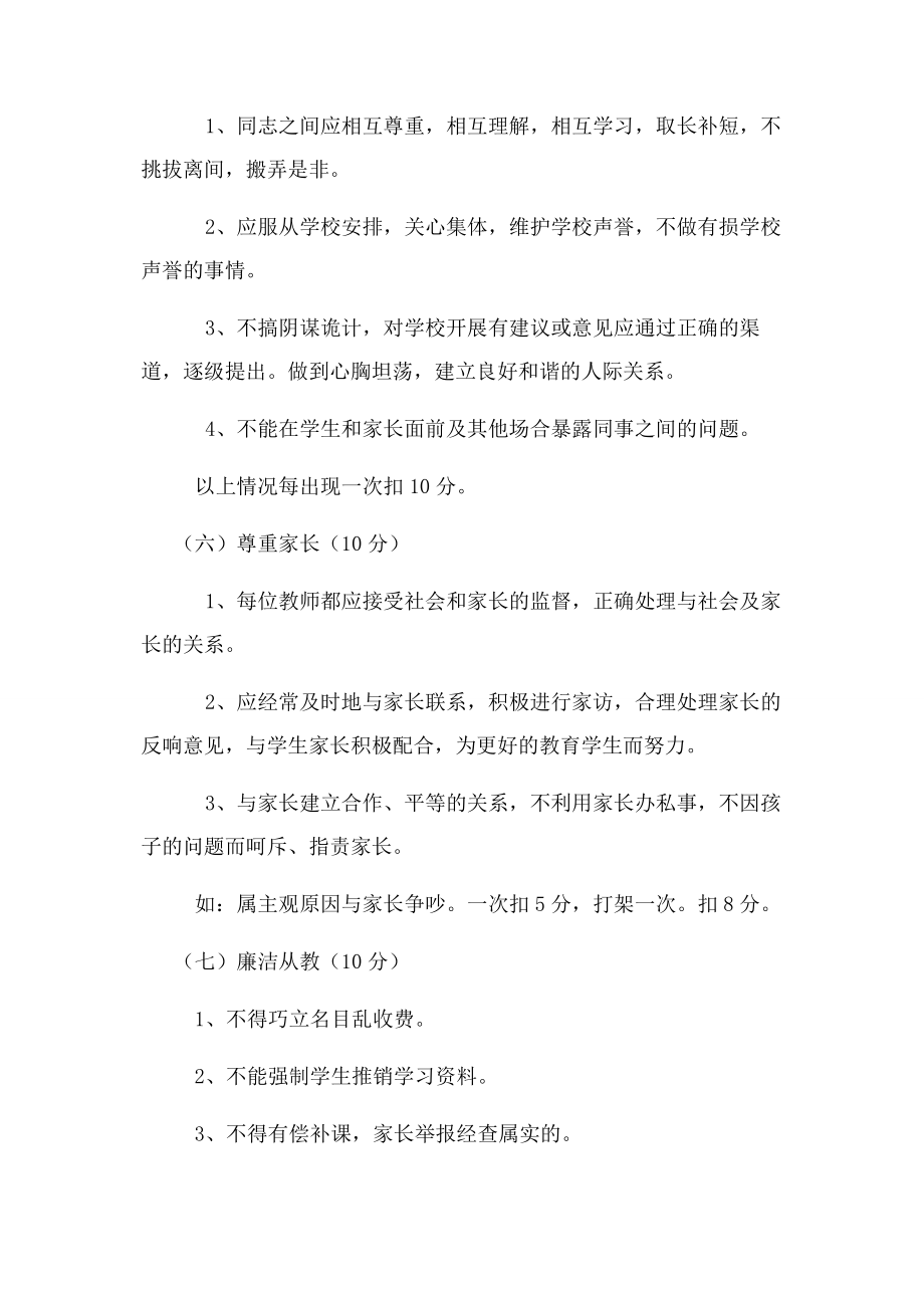 2023年教师师德师风考核制度教师师德师风考核制度.docx_第3页