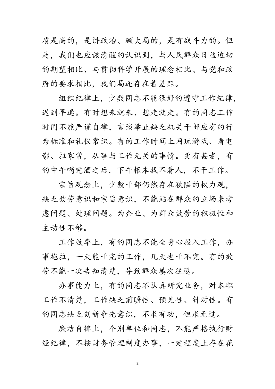 2023年保障局学习实践科学发展观动员会讲话范文.doc_第2页