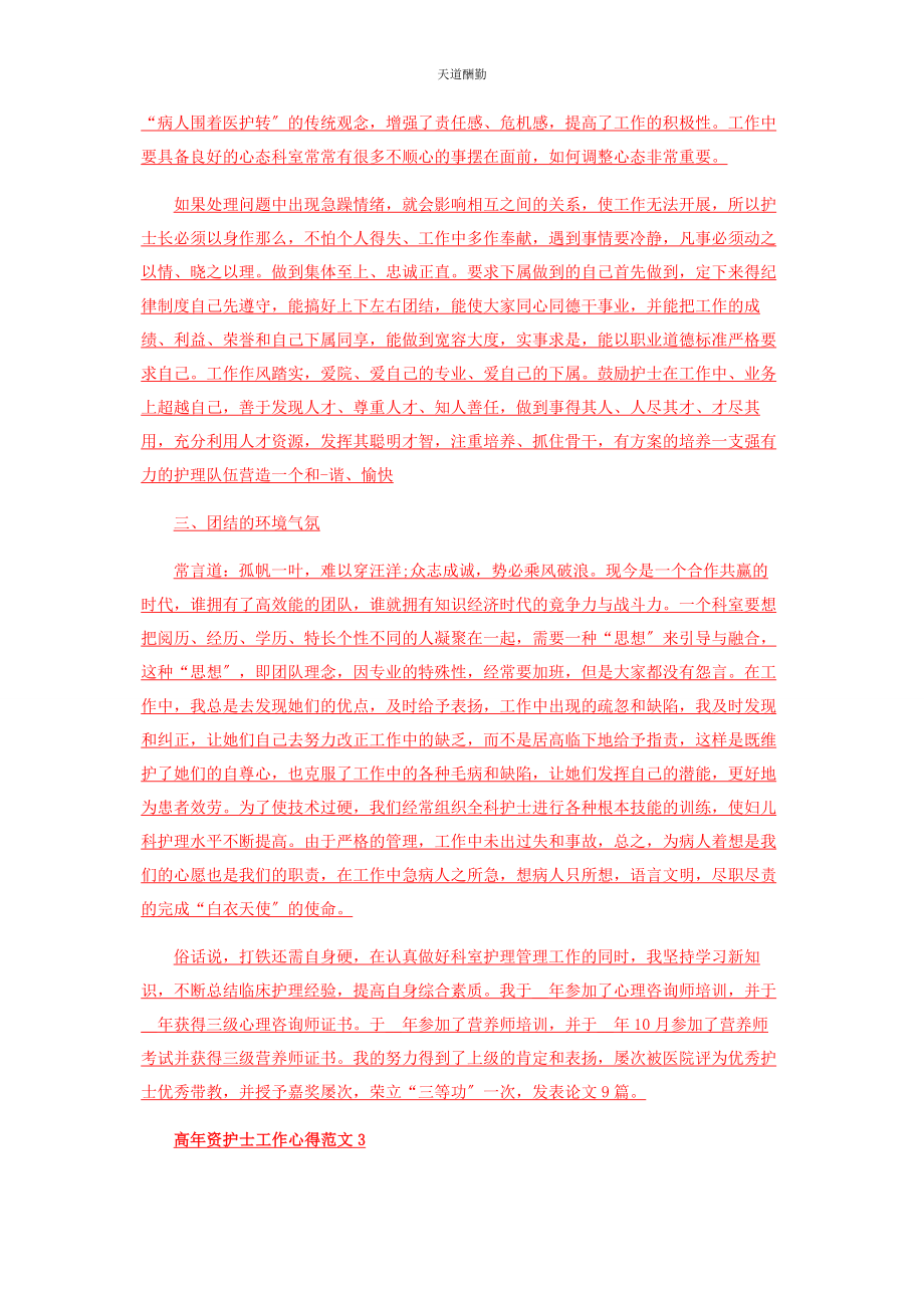 2023年高资护士工作心得范本五篇范文.docx_第3页