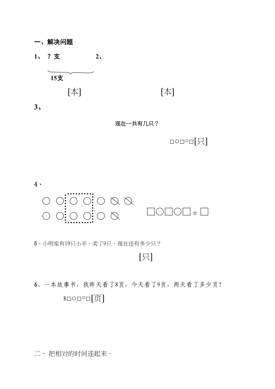 2023年一年级上册数学总复习看图列算式练习.docx_第1页