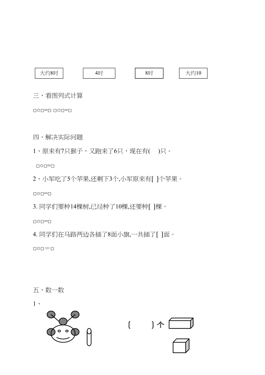 2023年一年级上册数学总复习看图列算式练习.docx_第2页