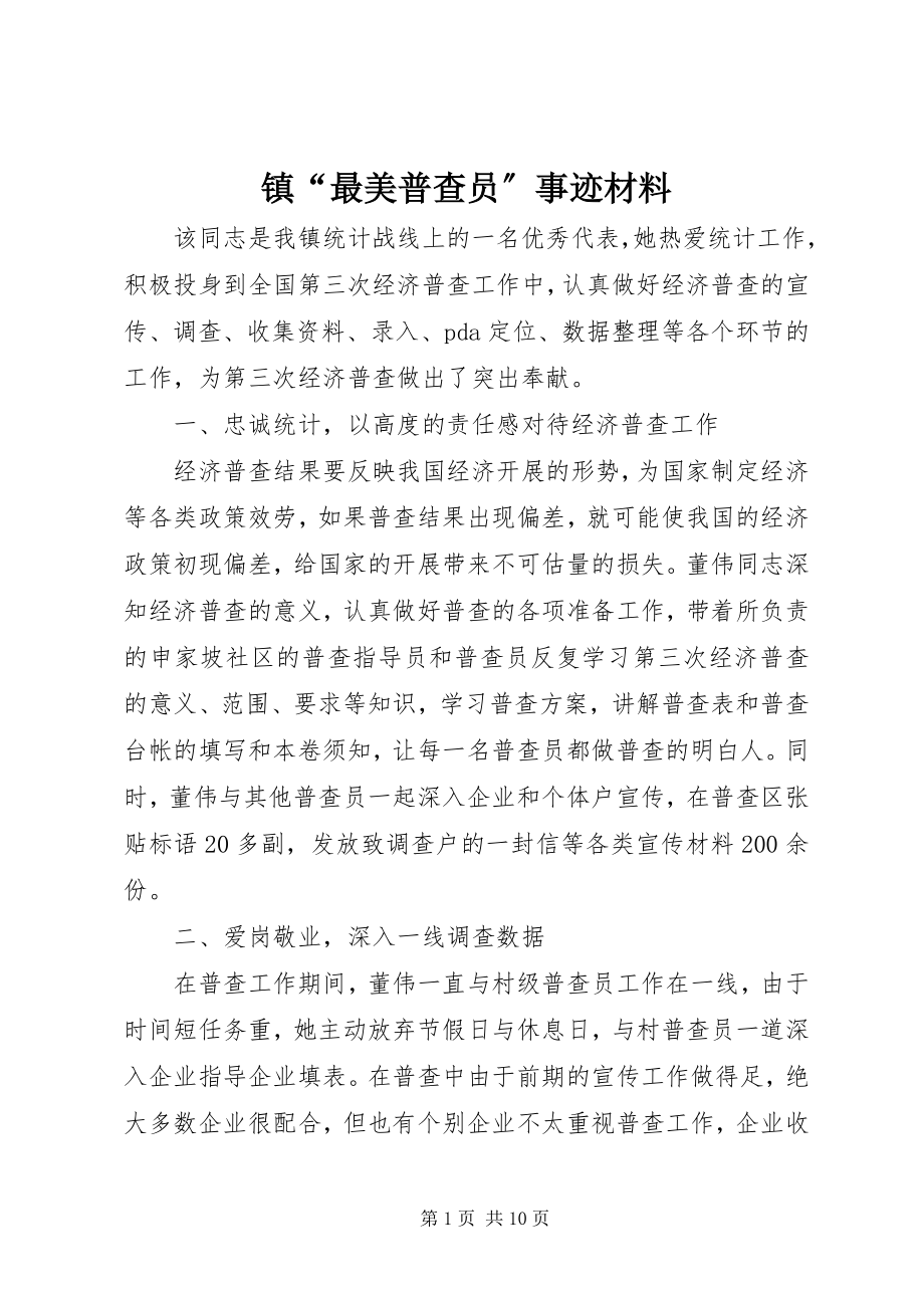 2023年镇“最美普查员”事迹材料.docx_第1页