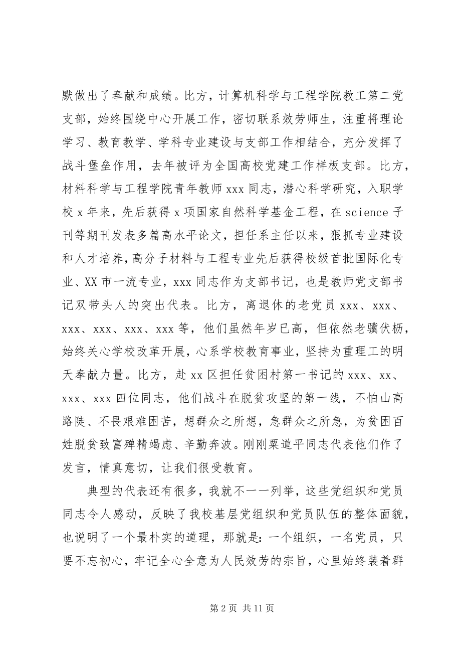 2023年校长在“七一”表彰大会上的致辞.docx_第2页