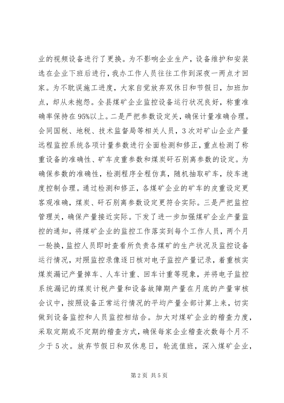 2023年矿产资源税费征收管理办公室工作总结和工作思路.docx_第2页