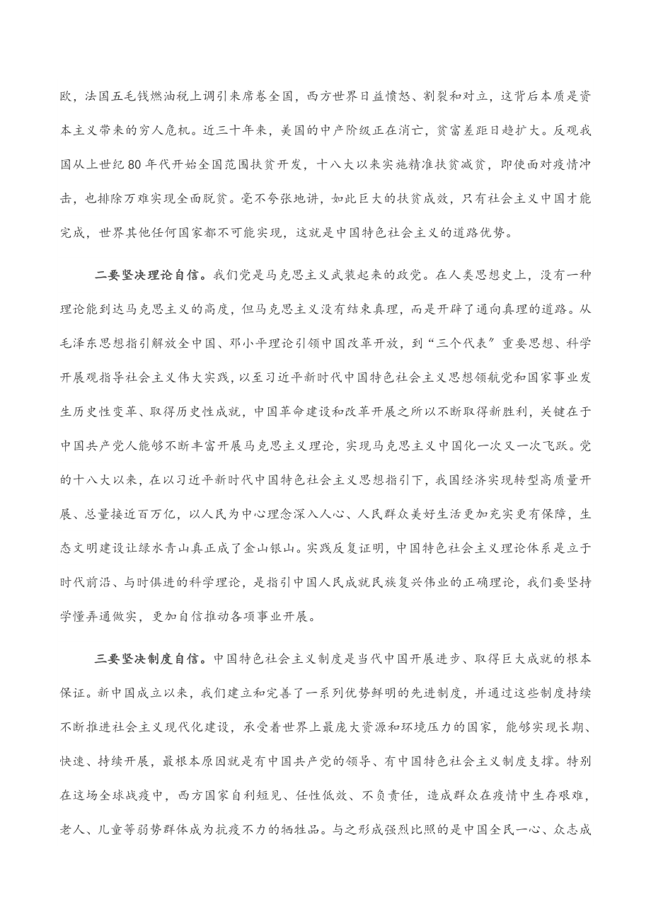 人大党课：忠诚履职 激情作为 做“三有一树”团队人大干部.docx_第2页