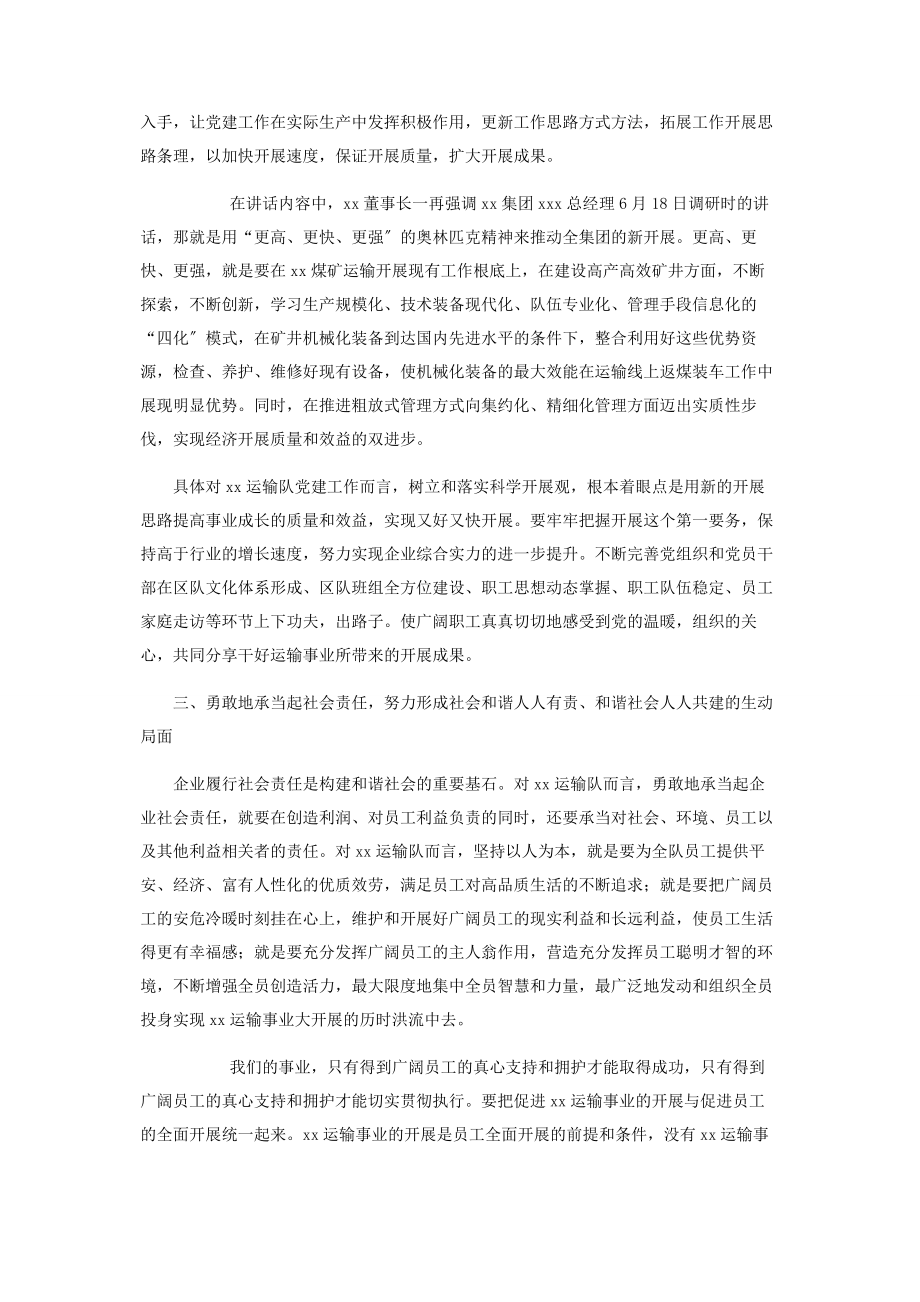 2023年煤矿运输队书记学习集团公司领导讲话心得体会.docx_第2页