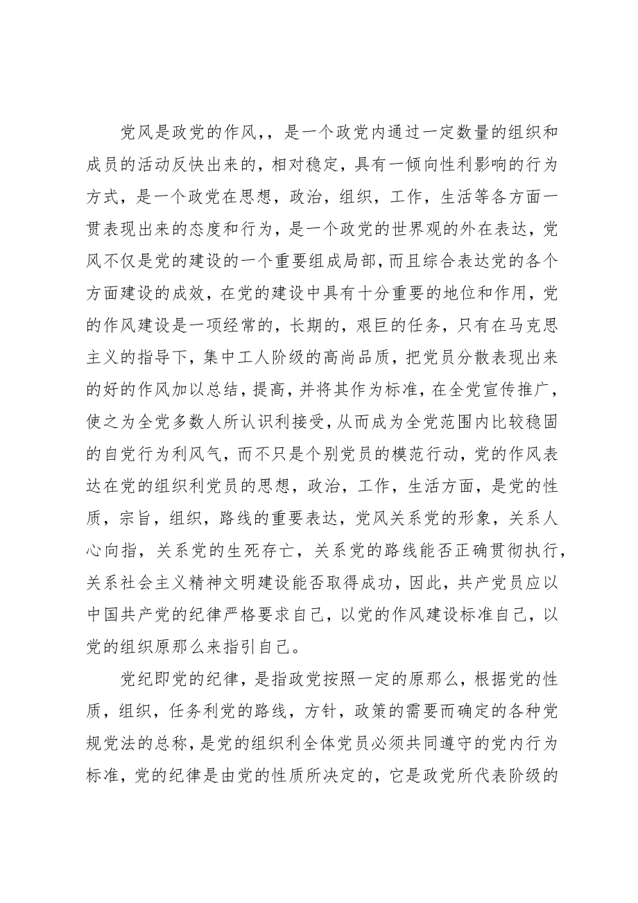 2023年党员两学一做自我鉴定.docx_第2页