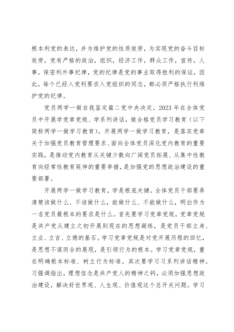 2023年党员两学一做自我鉴定.docx_第3页