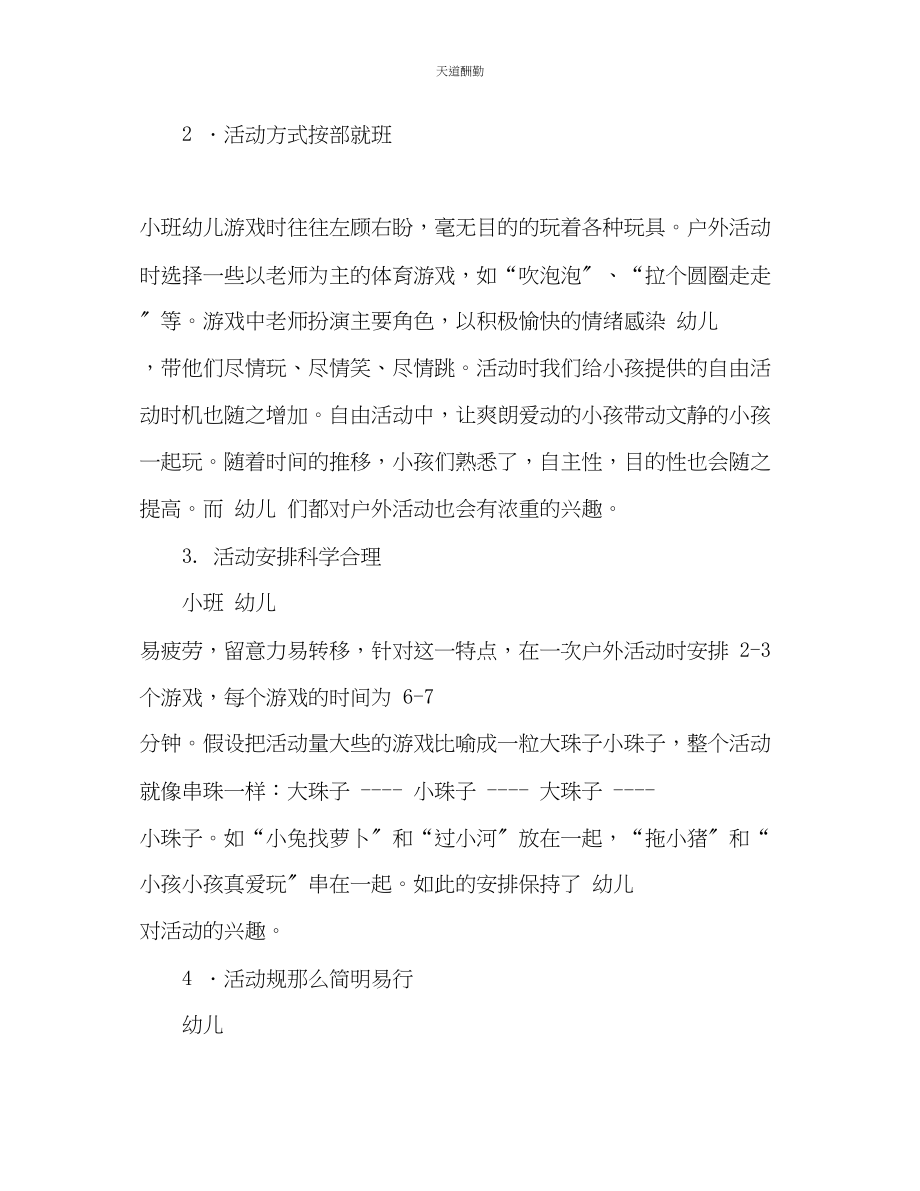 2023年幼儿户外活动计划.docx_第3页