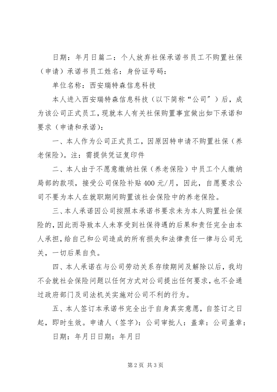 2023年放弃抗辩承诺书.docx_第2页