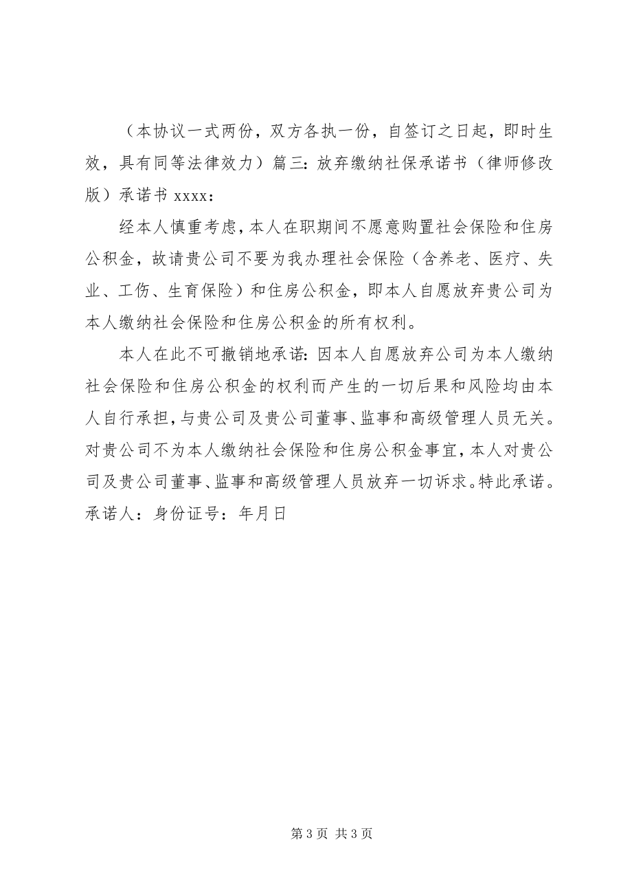 2023年放弃抗辩承诺书.docx_第3页