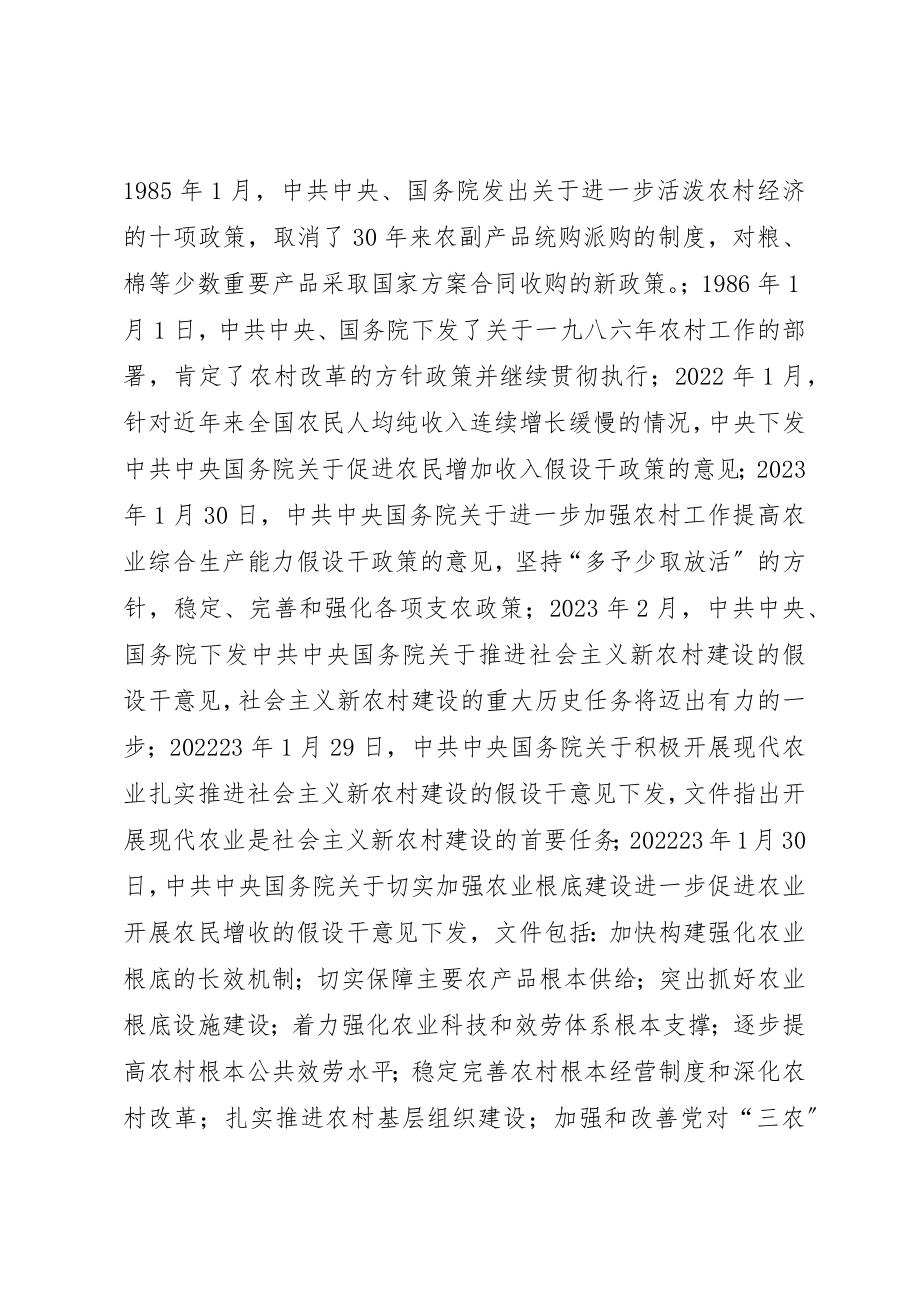 2023年党的农村政策学习心得.docx_第2页