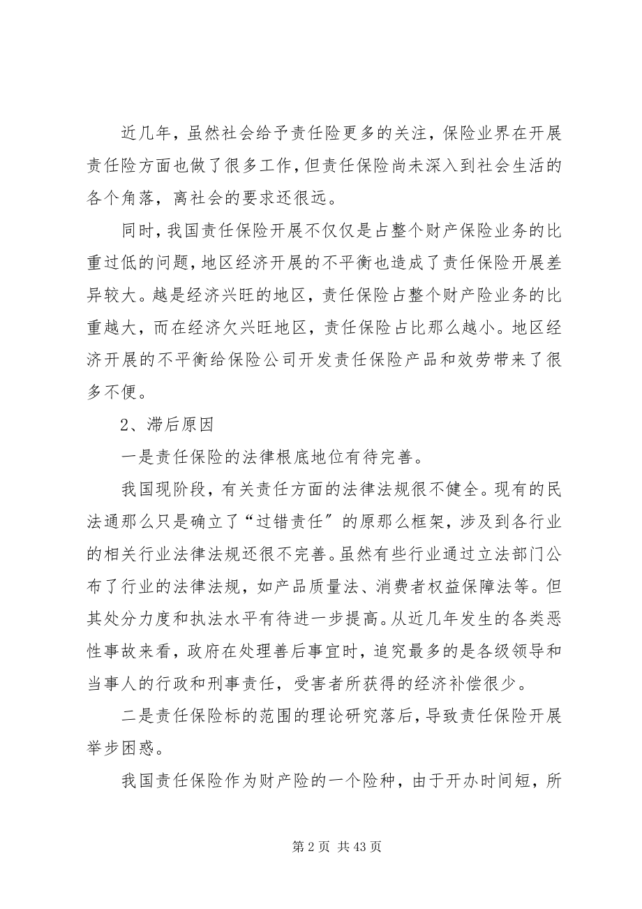 2023年论我国责任保险发展现状与对策.docx_第2页