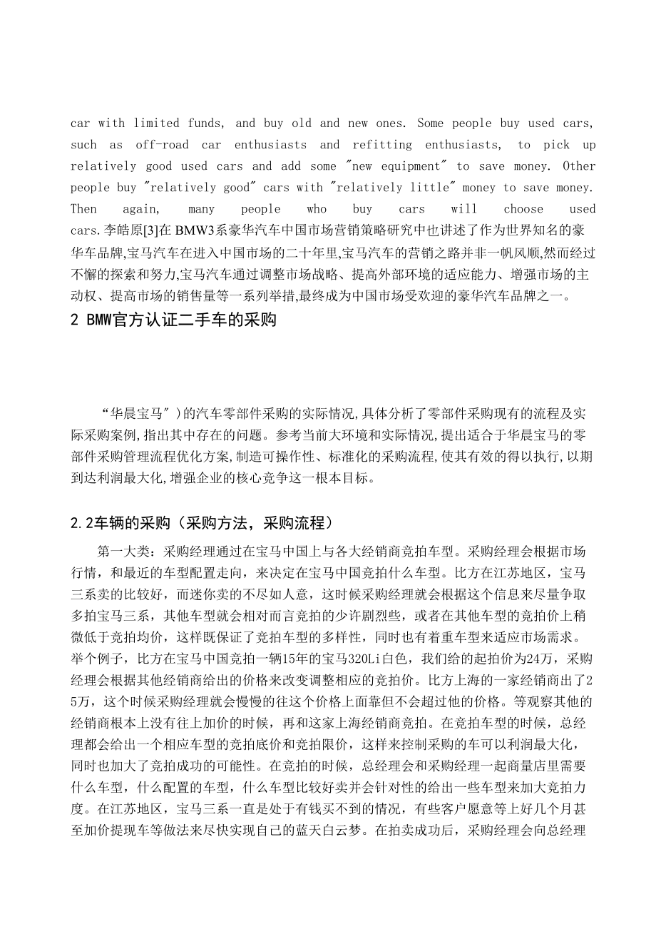 2023年BMW官方认证二手车的采购销售与置换流程研究.docx_第3页