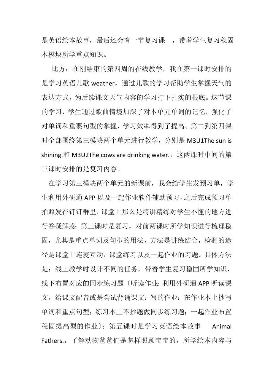 2023年六年级英语线上教学工作总结.doc_第2页