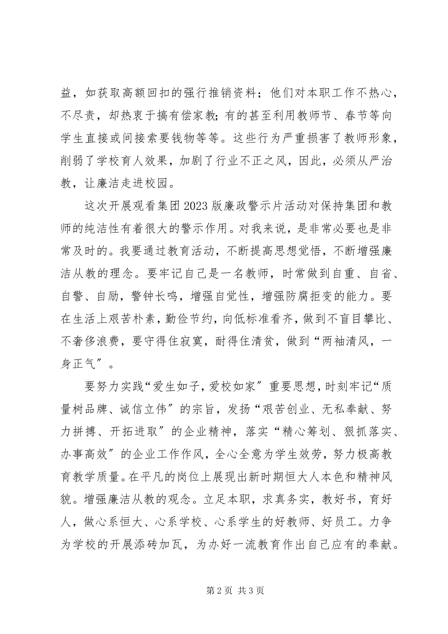 2023年观看集团廉政警示片体会.docx_第2页