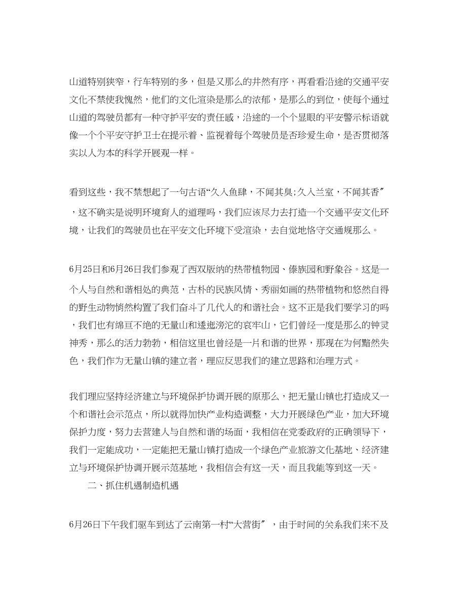 2023年外出学习考察心得体会5篇.docx_第2页