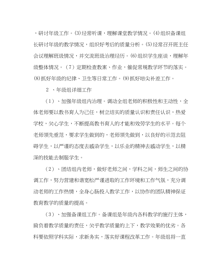 2023年教务处高一年级组工作计划.docx_第2页