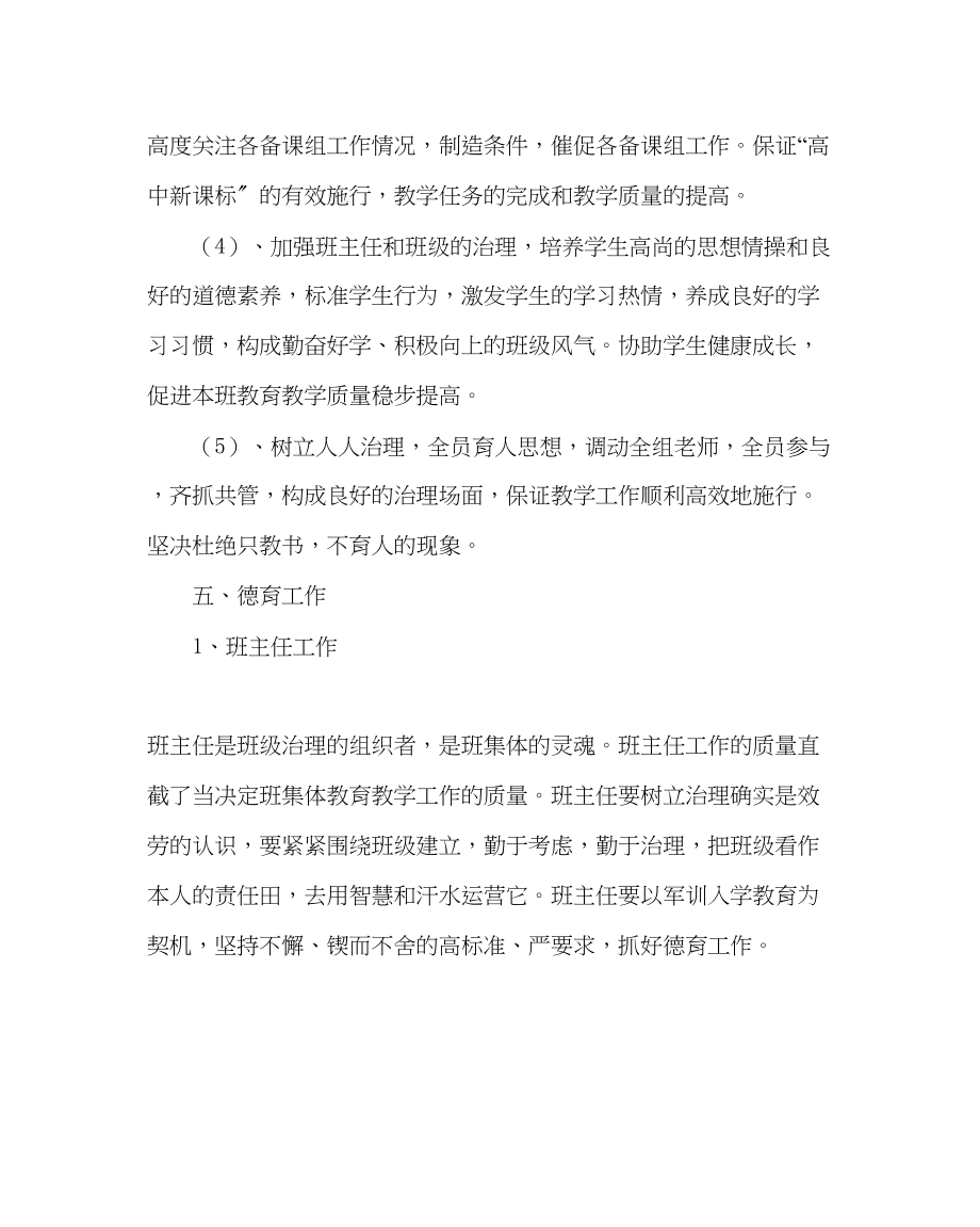 2023年教务处高一年级组工作计划.docx_第3页