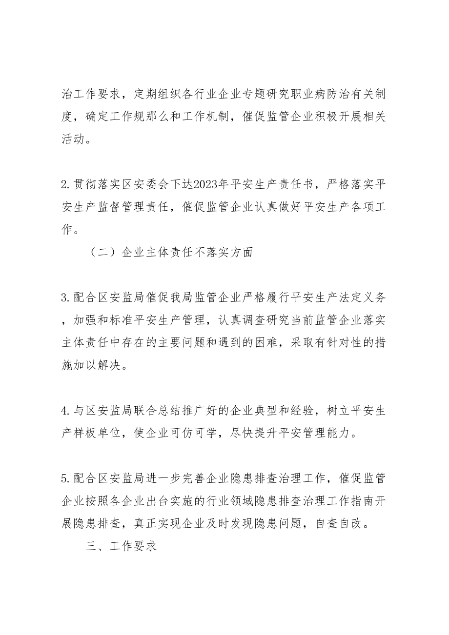 2023年粮食局巡查反馈意见整改方案.doc_第2页