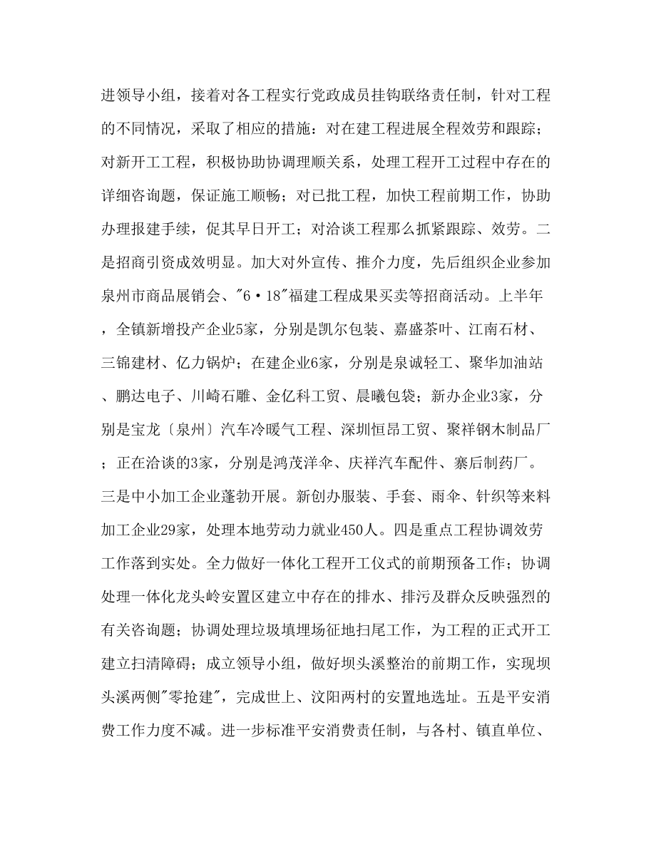 2023年镇党委上半工作总结暨下半工作计划范文.docx_第2页