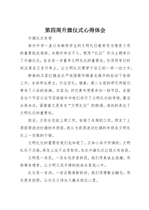 2023年第四周升旗仪式心得体会新编.docx