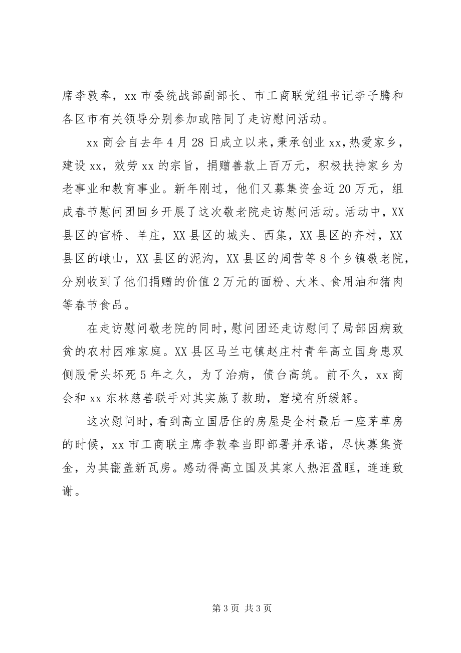 2023年慰问敬老院慰问信息.docx_第3页