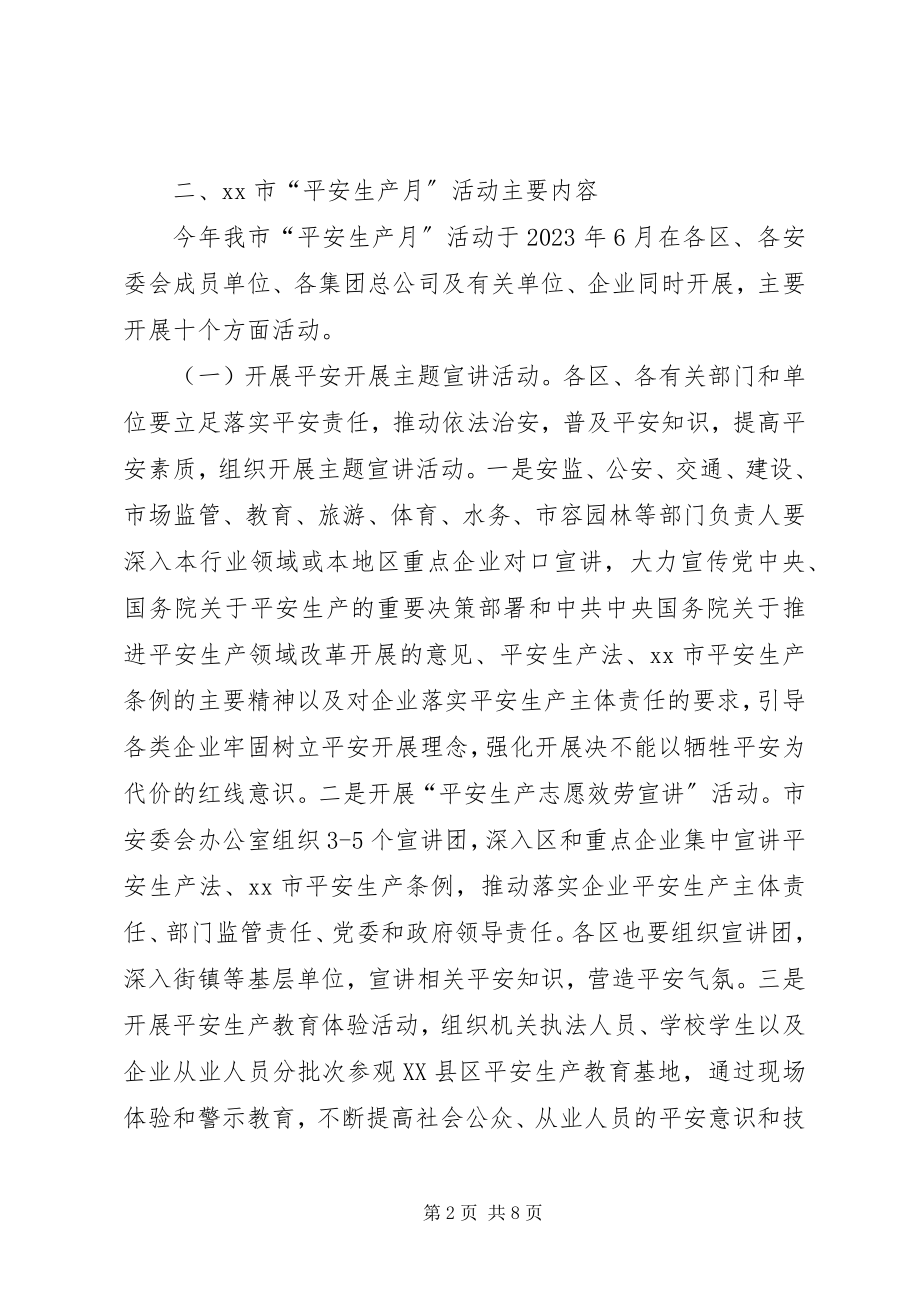 2023年市安委会办公室“安全生产月”活动方案.docx_第2页