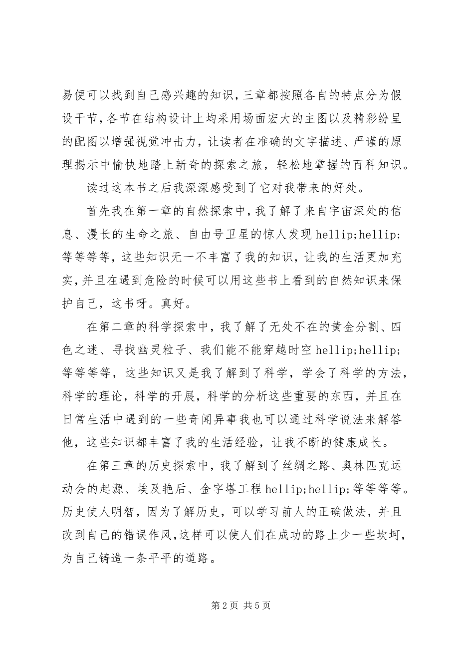 2023年科普知识读后感.docx_第2页