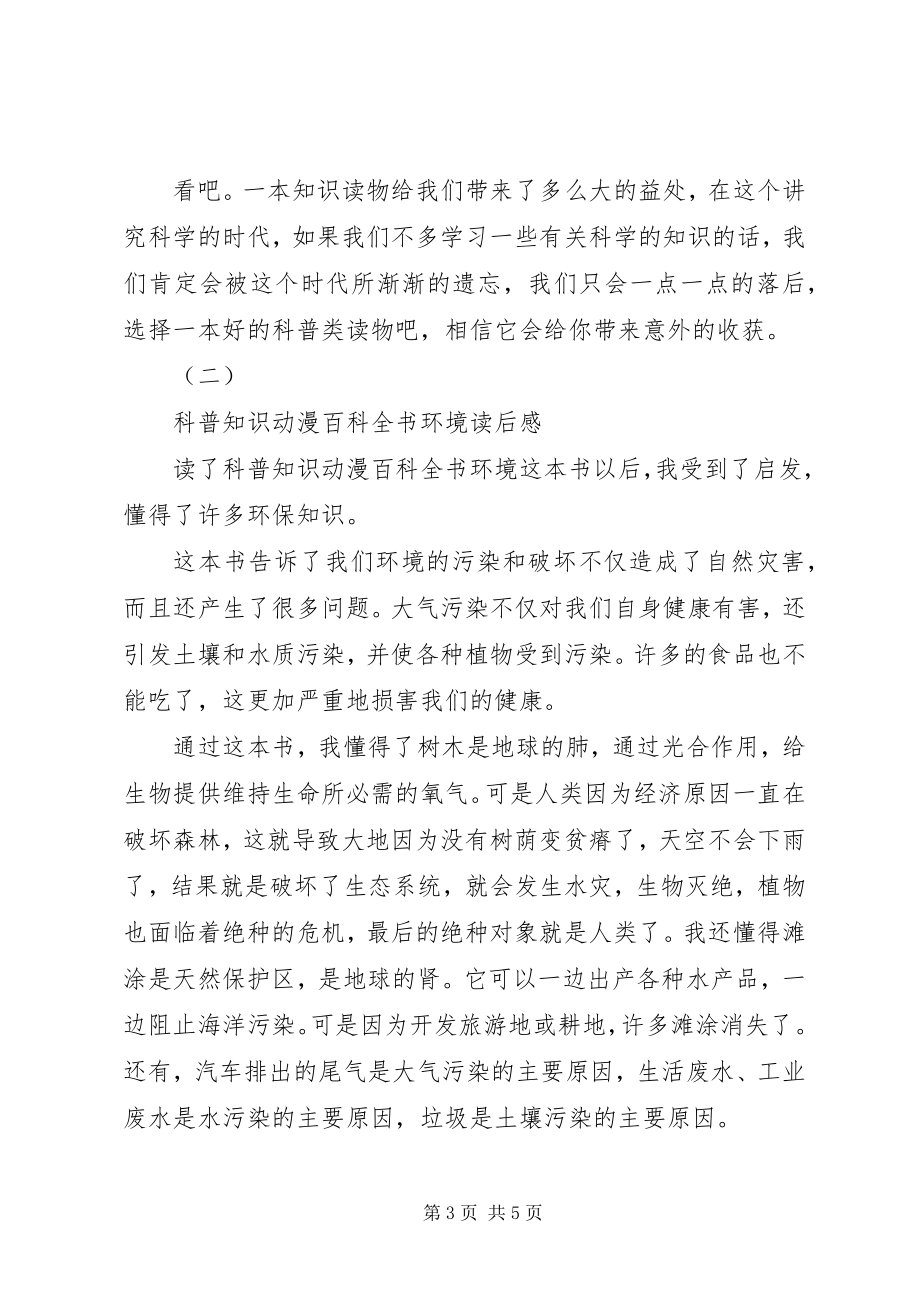 2023年科普知识读后感.docx_第3页