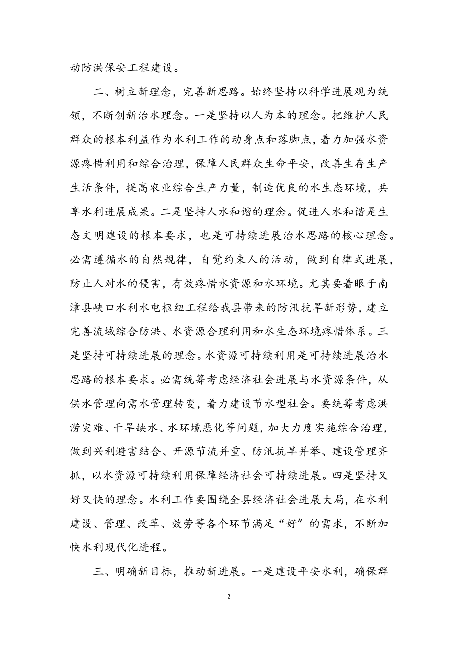 2023年水利事业和谐发展交流材料.docx_第2页