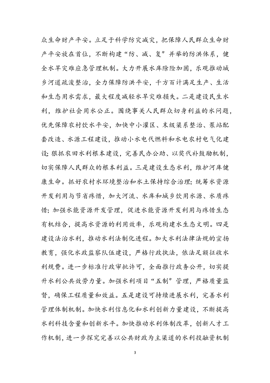 2023年水利事业和谐发展交流材料.docx_第3页