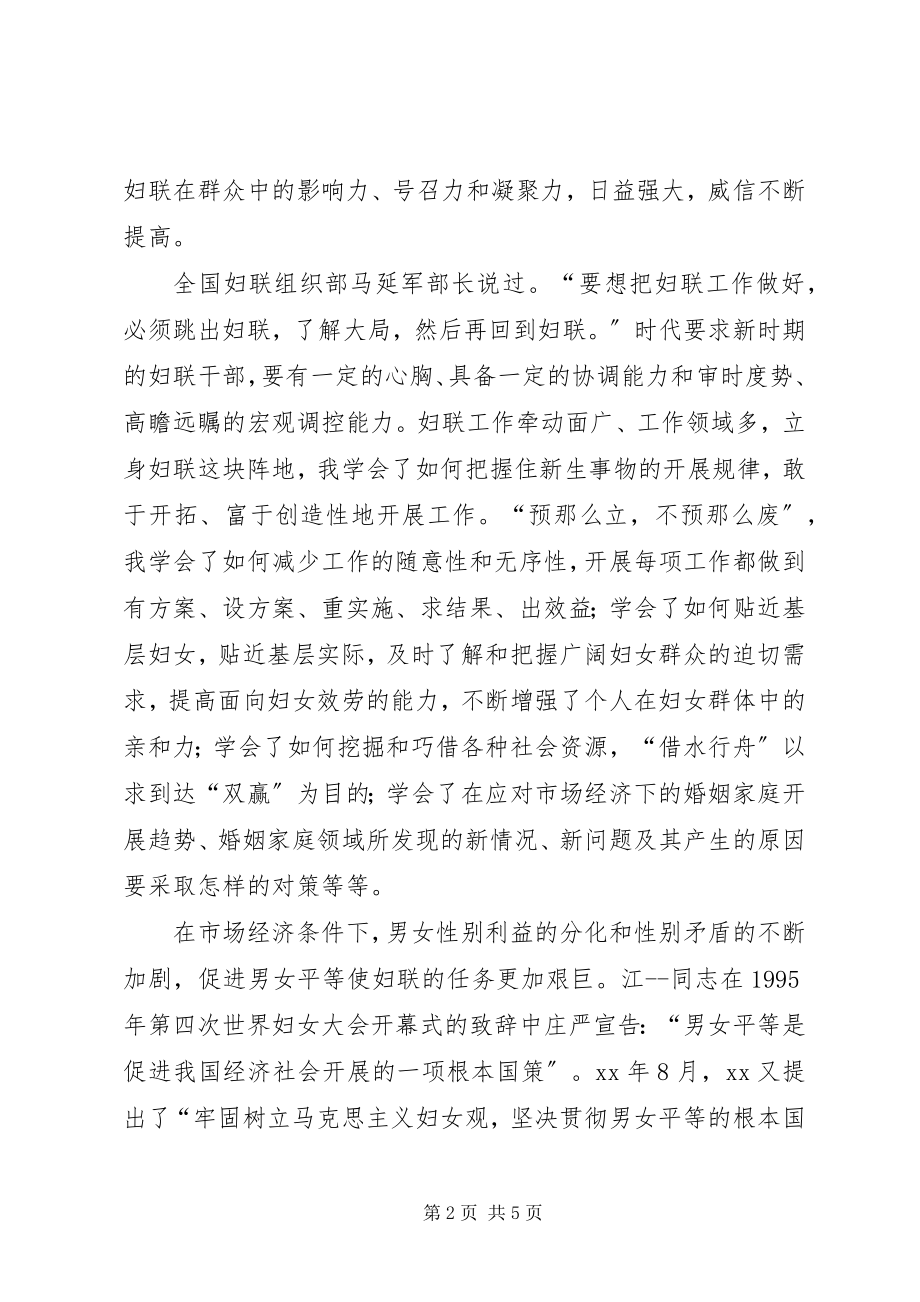 2023年妇联培训心得体会.docx_第2页